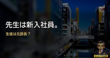 元部長の先生は、新入社員？50代のリバースメンタリング入門